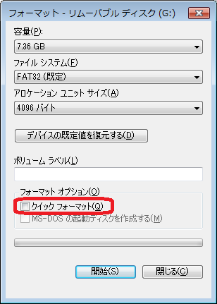 完全にデータを消去するフォーマット