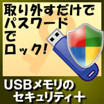 USB Flash Security+