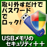 USB Flash Security++