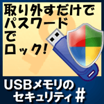 USB Flash Security#