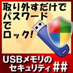 USB Flash Security##
