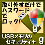 USB Flash Security+
